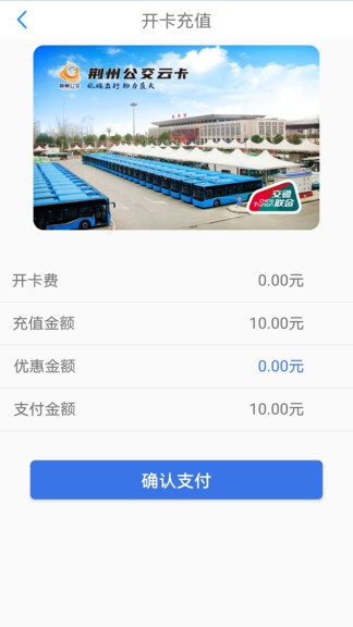 荆州公交截图