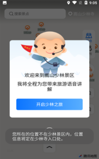 少林导游截图