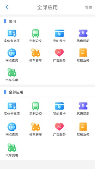 荆州公交截图