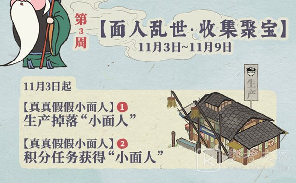 江南百景图小面人怎么获得 江南百景图小面人获得方式