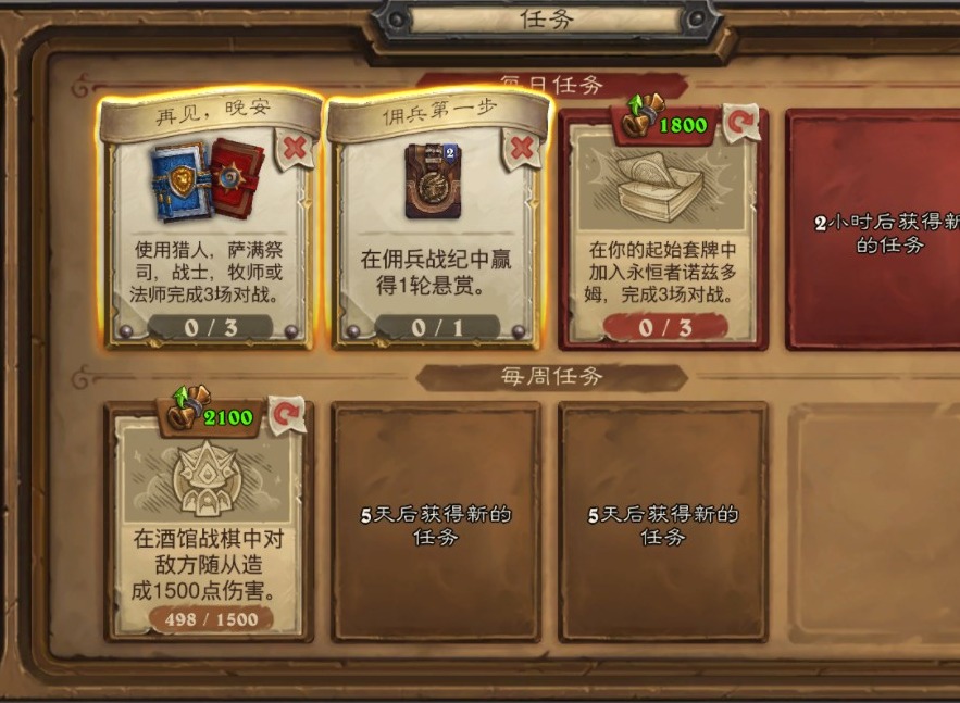 炉石传说再见晚安任务怎么完成 炉石传说再见晚安任务完成攻略