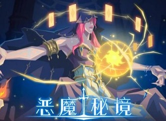 恶魔秘境炽焰术士卡组怎么搭配 炽焰术士卡组搭配推荐攻略