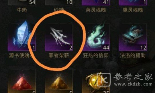 地下城堡3罪者材薪怎么获得 地下城堡3罪者材薪获得方法