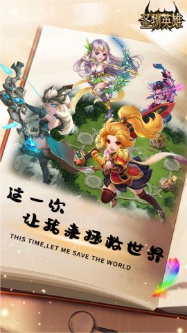 圣物英雄截图