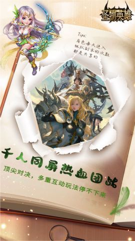 圣物英雄截图
