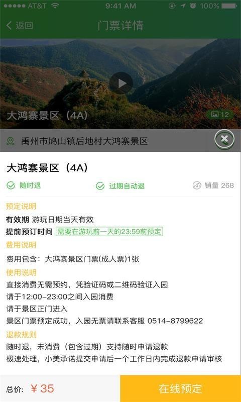 大鸿寨旅游截图