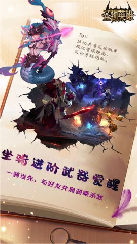 圣物英雄截图