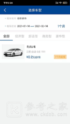 交投龙悦租车