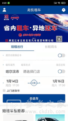 交投龙悦租车