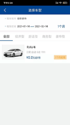 交投龙悦租车截图