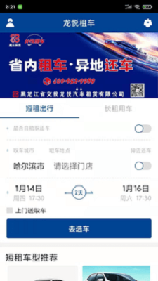 交投龙悦租车截图