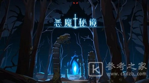 恶魔秘境沸血狂猎速刷怎么打造阵容 恶魔秘境沸血狂猎速刷阵容推荐