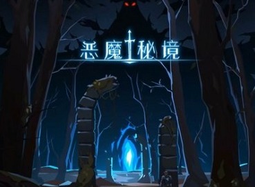 恶魔秘境沸血狂猎速刷怎么打造阵容 恶魔秘境沸血狂猎速刷阵容推荐