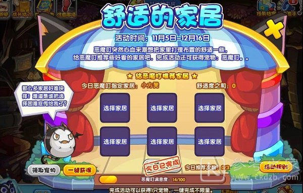 洛克王国舒适的家居活动怎么完成 洛克王国舒适的家居活动完成攻略