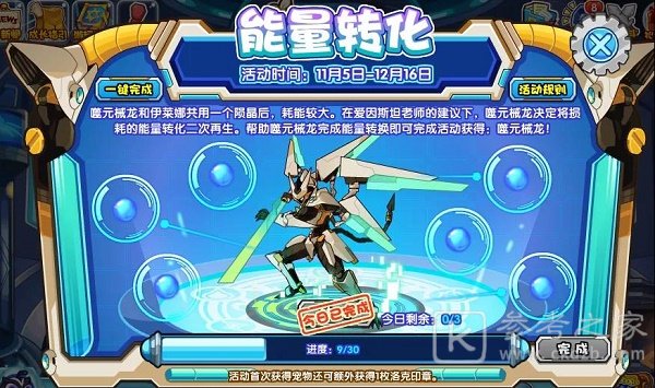 洛克王国能量转换活动怎么玩 洛克王国能量转换活动玩法攻略