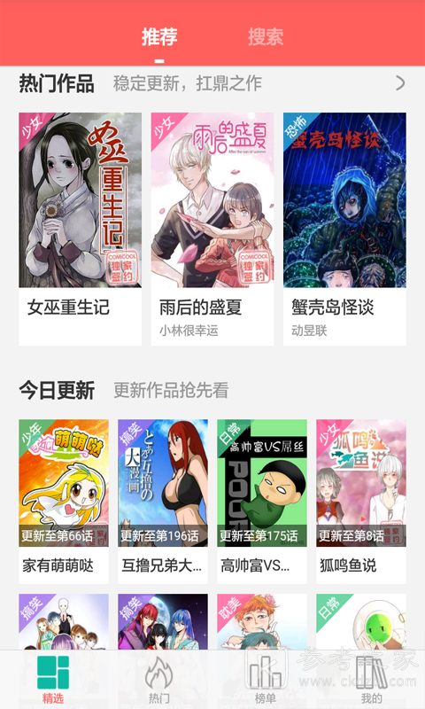 微漫画app