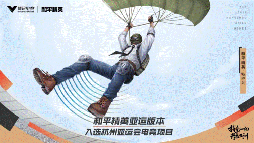 和平精英亚运版是什么意思 和平精英亚运版说明