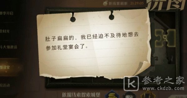 哈利波特魔法觉醒肚子扁扁的在什么地方 拼图寻宝第五期第四天位置图示