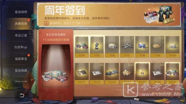 明日之后生存之战三周年免费时装一览 明日之后生存之战三周年免费时装大全