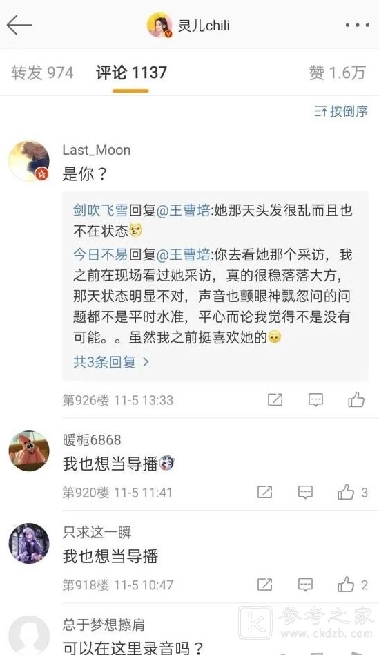 王者荣耀kpl灵儿怎么了 kpl神秘声音事件介绍
