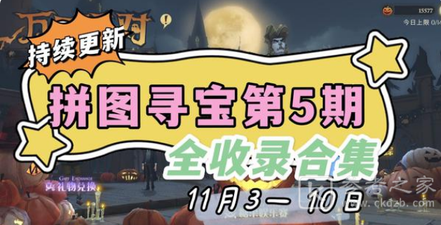 哈利波特魔法觉醒11月拼图寻宝线索都是什么 哈利波特魔法觉醒11月拼图寻宝线索位置合集分享