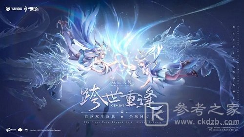 王者荣耀双生皮肤什么时候上线 王者荣耀双生皮肤上线时间查看