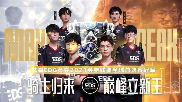 英雄联盟EDG冠军皮肤宝箱在哪领 EDG冠军永久皮肤宝箱领取地址
