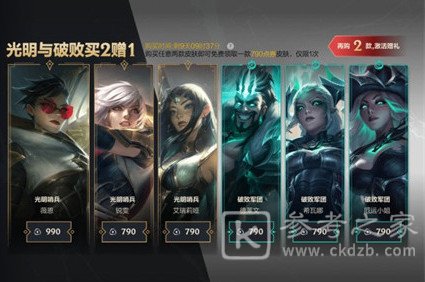 LOL手游皮肤买二送一怎么选择 LOL手游皮肤买二送一选择攻略