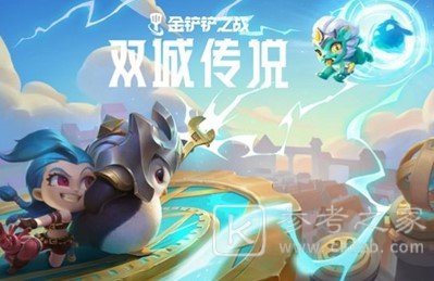 金铲铲之战S6枪手羁绊怎么样 金铲铲之战S6枪手羁绊解析