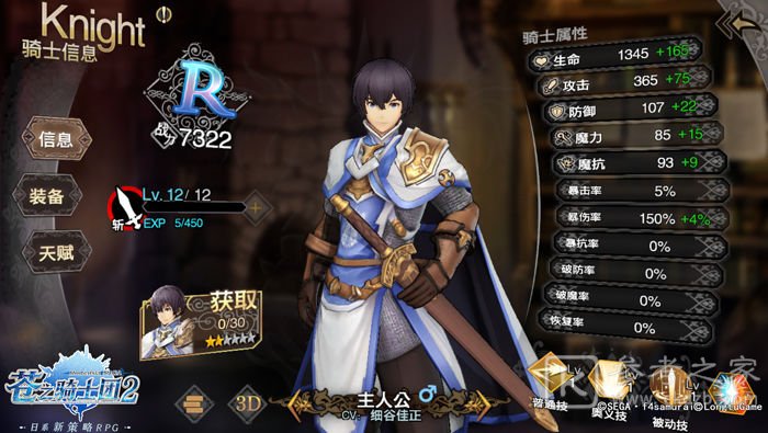 苍之骑士团2角色怎么升阶 苍之骑士团2角色升阶攻略分享