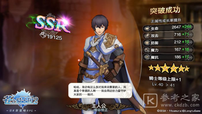 苍之骑士团2角色怎么升阶 苍之骑士团2角色升阶攻略分享