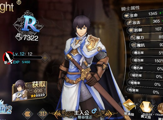 苍之骑士团2角色怎么升阶 苍之骑士团2角色升阶攻略分享