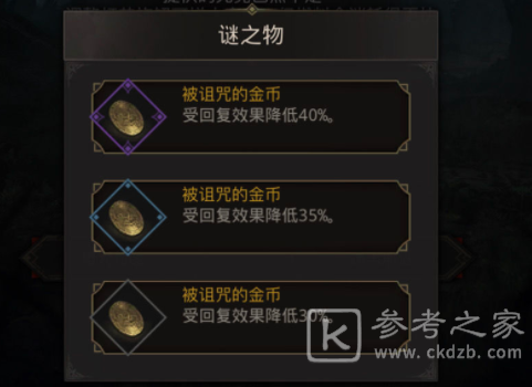 地下城堡3被诅咒的金币怎么获得 地下城堡3被诅咒的金币获得攻略
