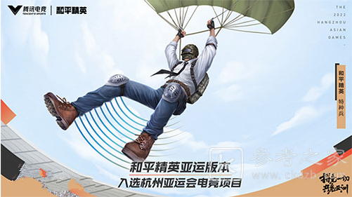 和平精英亚运版和普通版有什么区别 和平精英亚运版和普通版区别介绍