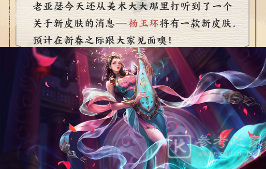 王者荣耀杨玉环新春皮肤多少价格 王者荣耀杨玉环新春皮肤价格攻略