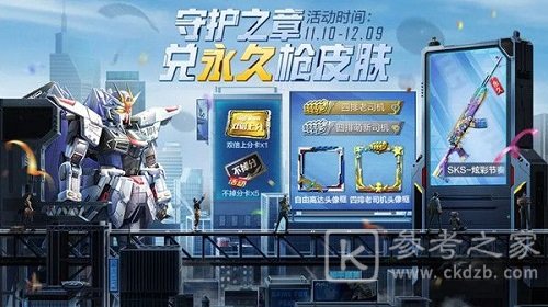 和平精英守护之章活动怎么完成 和平精英守护之章活动完成攻略