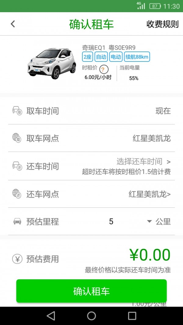 佳仕美出行截图