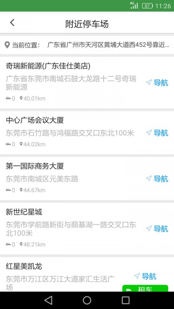 佳仕美出行截图