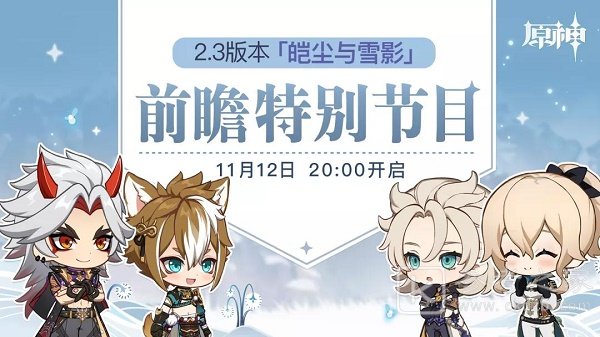 原神2.3直播兑换码是多少 原神2.3直播兑换码分享大全