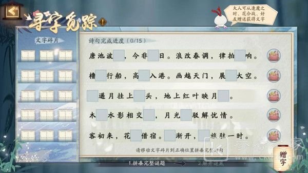 阴阳师寻字觅踪怎么玩 活动攻略说明