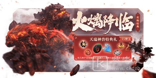 妄想山海火㷰兽怎么获得 妄想山海火㷰兽获得方法分享攻略