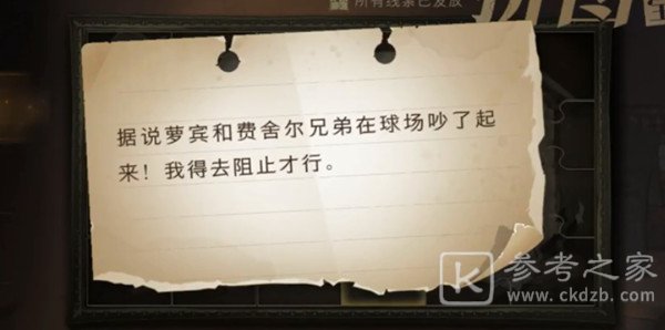 哈利波特魔法觉醒据说萝宾和费舍尔兄弟在球场吵了起来在哪 11.10拼图碎片位置分享