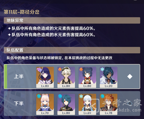 原神深渊11层无相水火怎么通关 原神深渊11层无相水火通关攻略分享