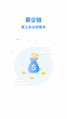 薪企链截图