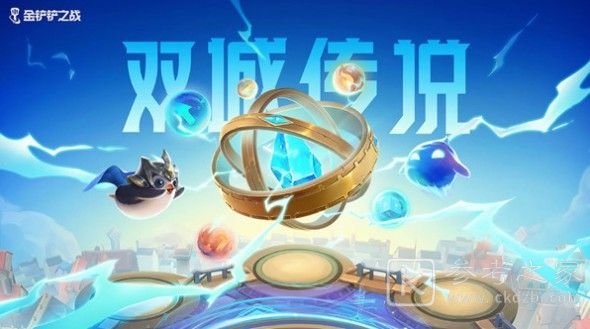 金铲铲之战双城之战最强阵容有哪些 s6双城之战强势阵容推荐