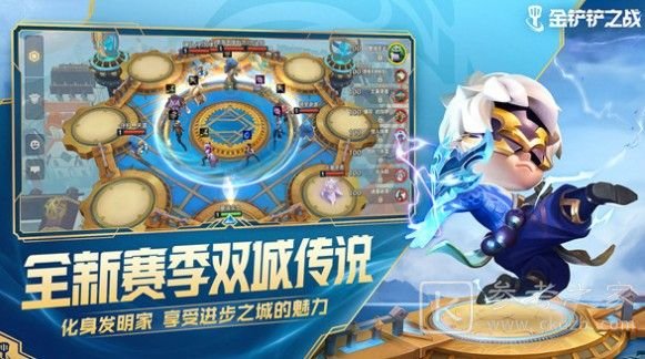 金铲铲之战双城之战最强阵容有哪些 s6双城之战强势阵容推荐