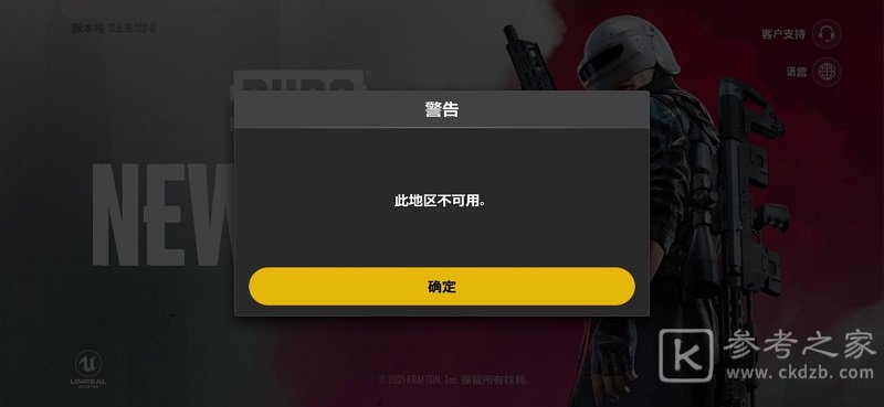 绝地求生未来之役此地区不可用怎么办 绝地求生未来之役此地区不可用说明