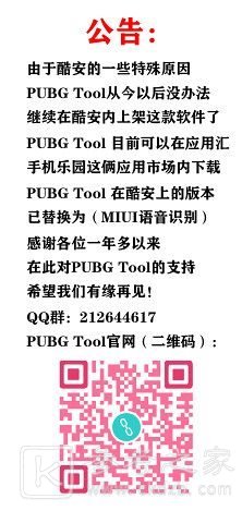 pubgtool画质修改器超高清120帧