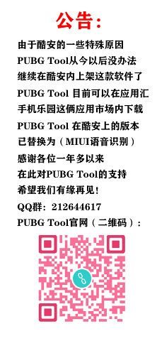 pubgtool画质修改器超高清120帧截图