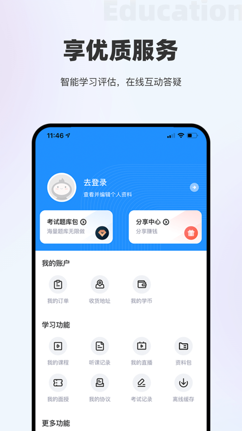 著学教育截图